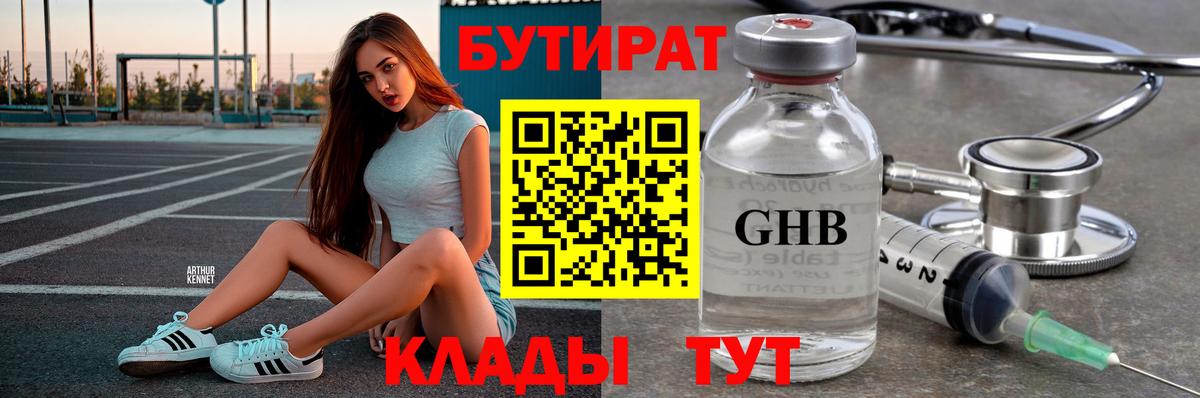 БУТИРАТ оксана Каспийск