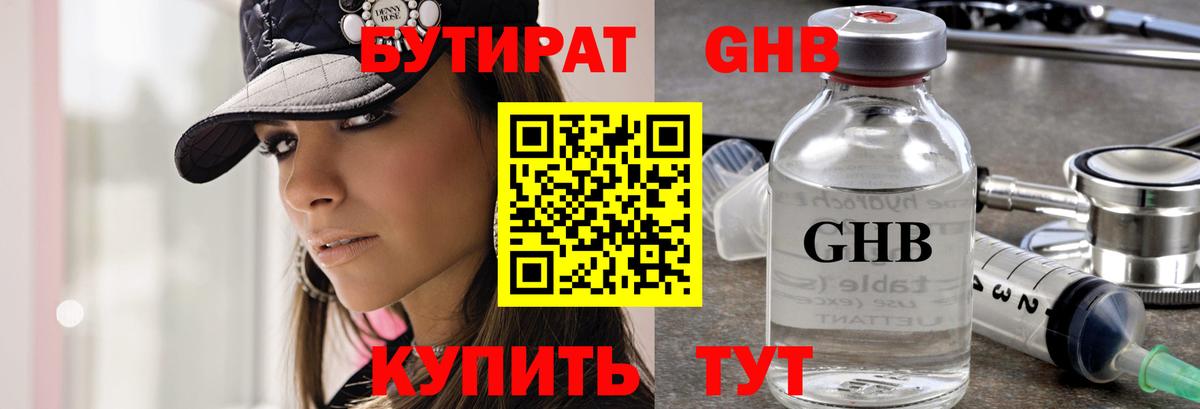 БУТИРАТ вода  Вход с VPN  Каспийск 