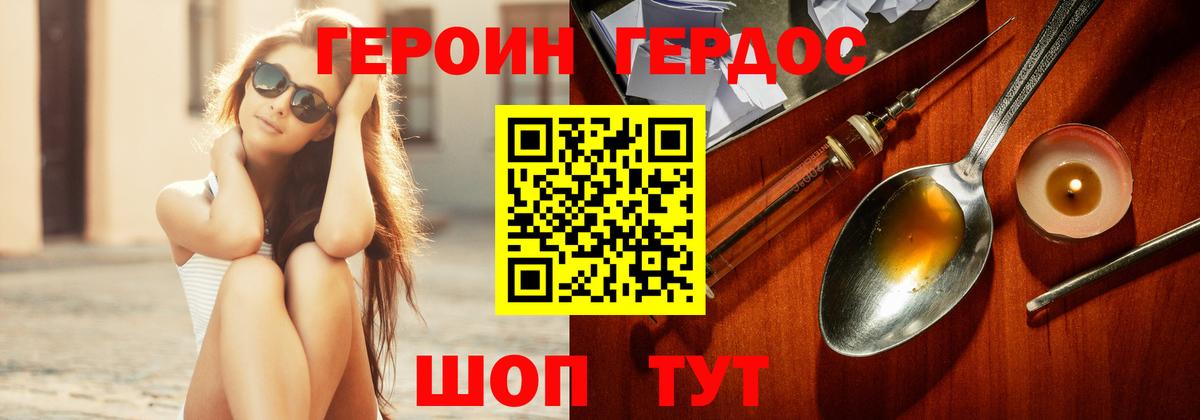 ГЕРОИН белый Каспийск
