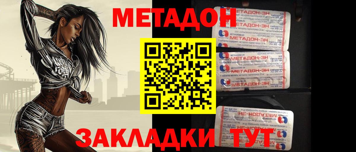МЕТАДОН methadone Каспийск